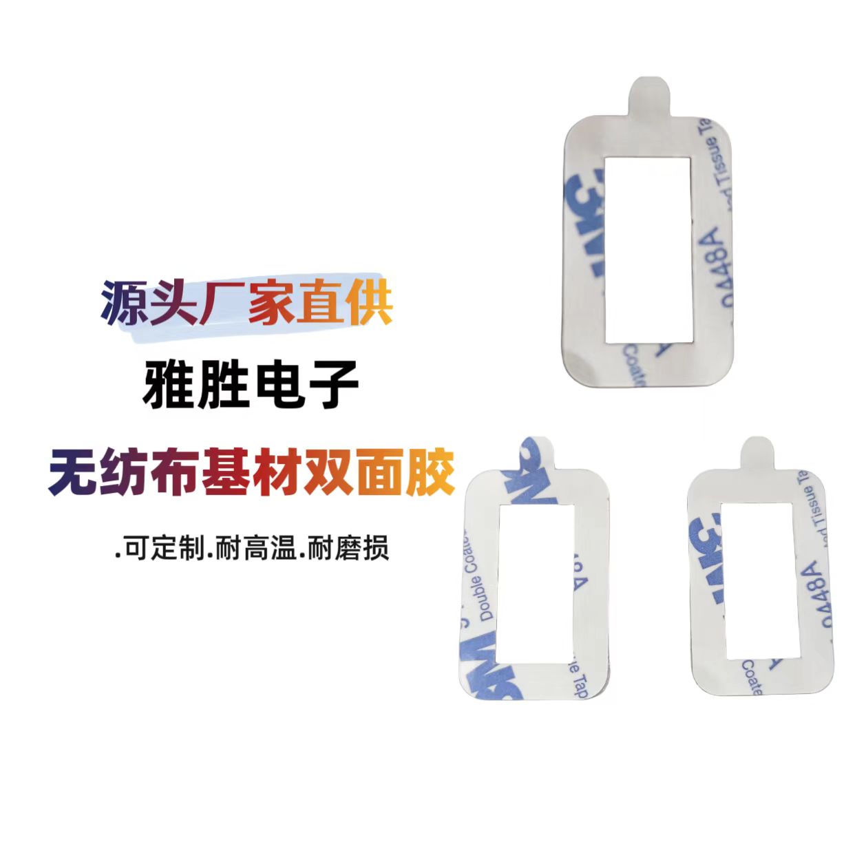 雙面膠大家都見(jiàn)過(guò)，但是無(wú)紡布基材雙面膠您見(jiàn)過(guò)嗎？